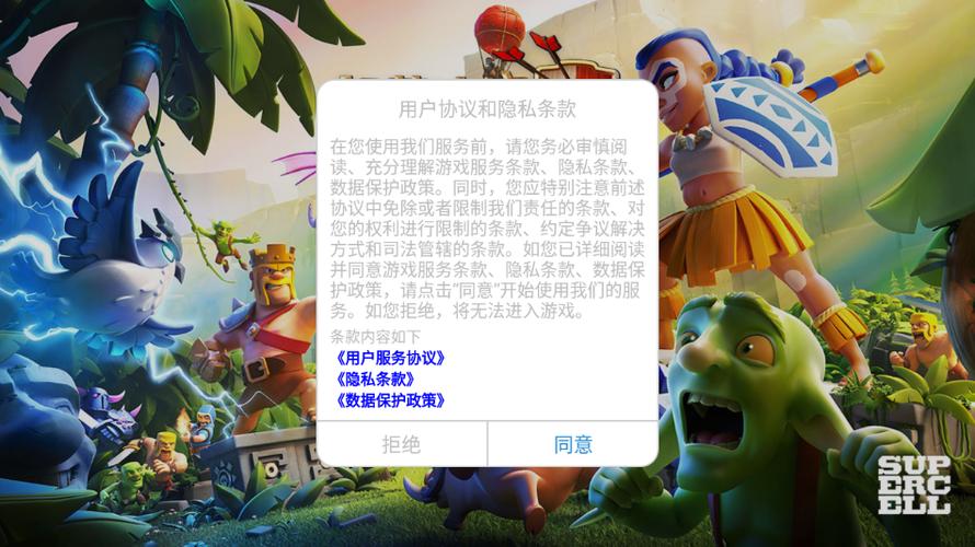 部落冲突绑定工具下载缩略图
