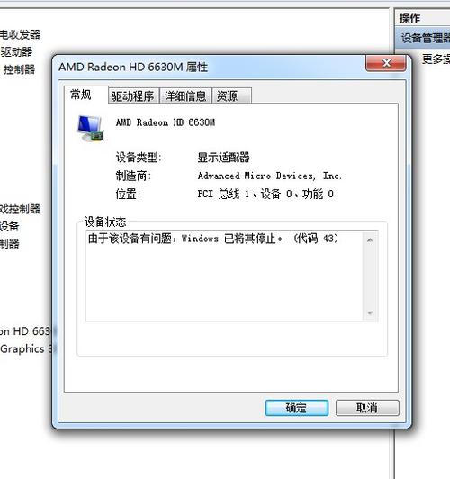 显卡驱动代码43游戏截图