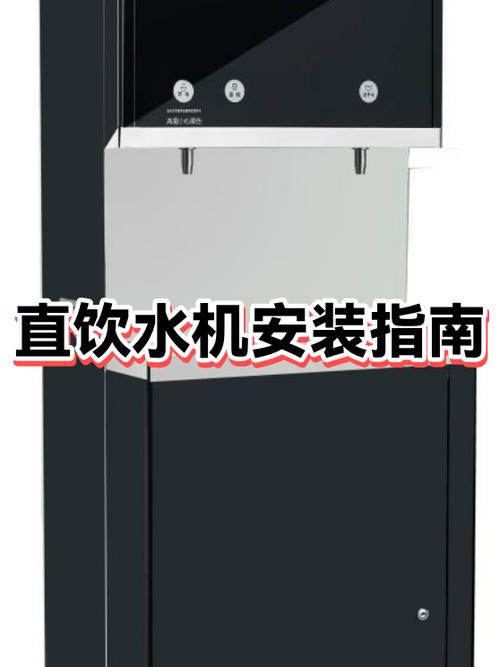直饮水机安装示意图图标