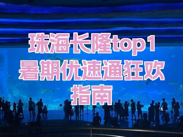 珠海长隆优速通哪里买