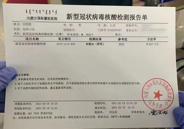 查询核酸检测报告单缩略图