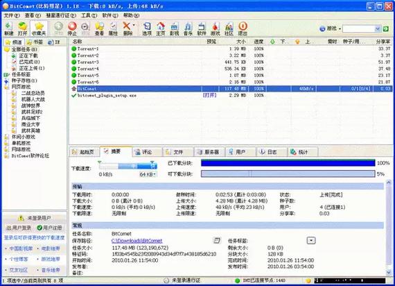 bitcomet手机中文版截图