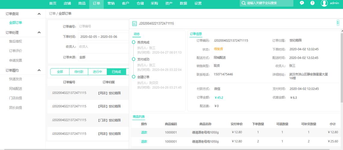 拼多多卖家可以修改订单信息吗缩略图