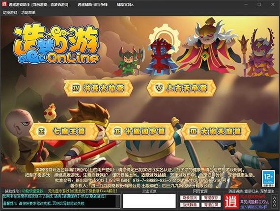 4399造梦西游3修改器大全
