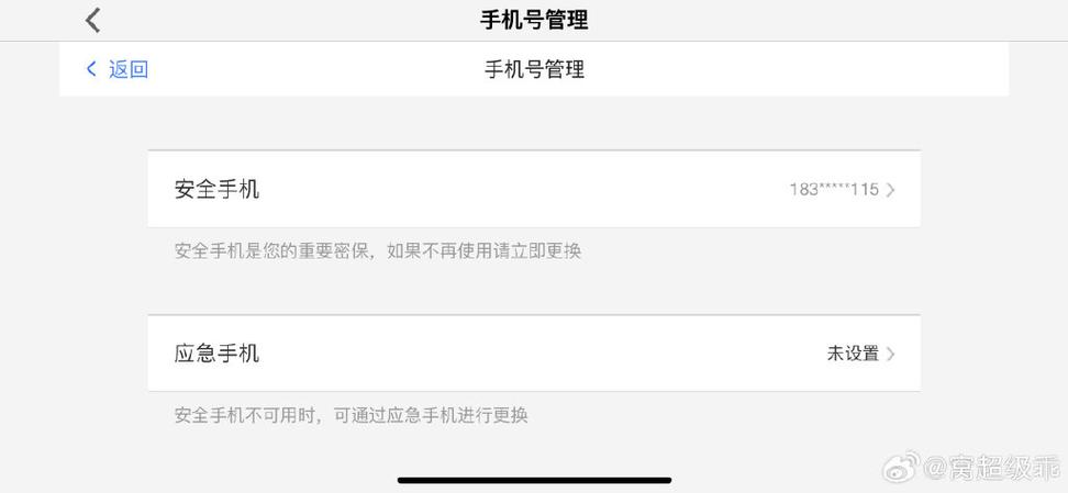 一加账号改绑手机号