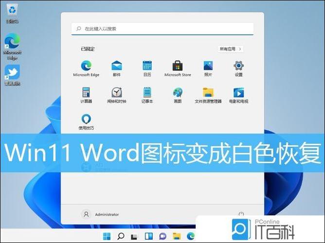 word的图标变成了白板