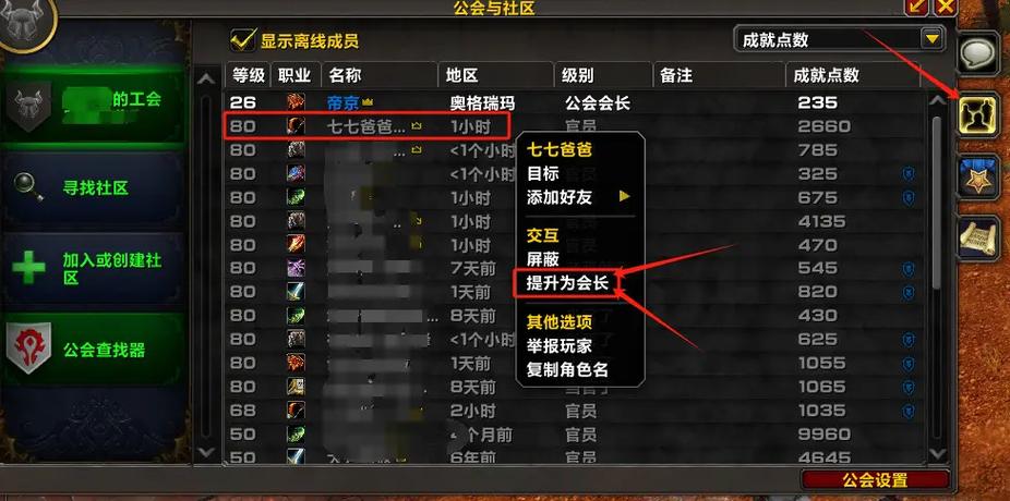 魔兽世界会长如何离开公会