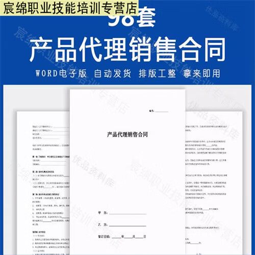 包销协议
