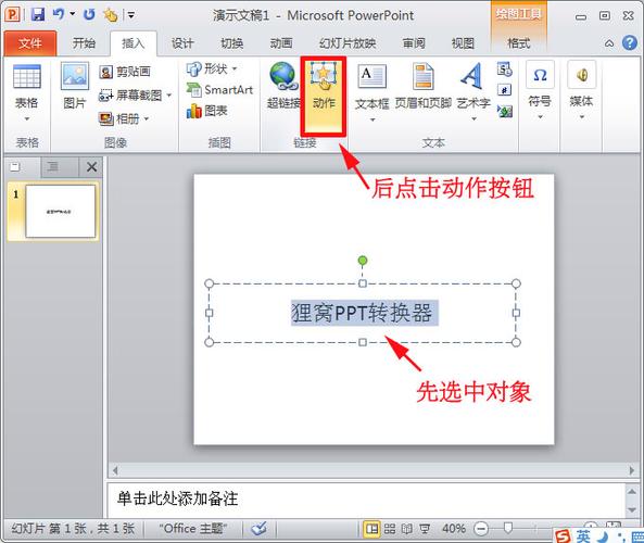 ppt超链接不能用