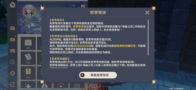 原神世界等级降低影响图标