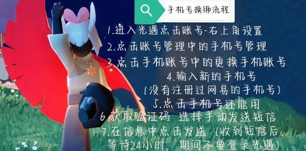 光遇换绑期间登录了怎么办