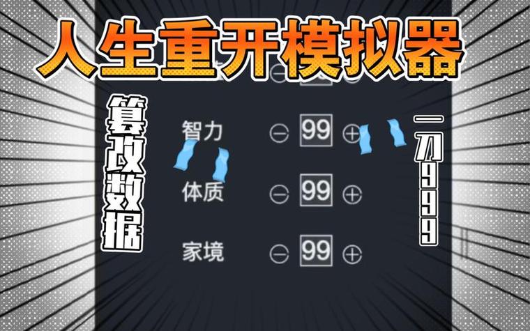 人生重开模拟器开挂版缩略图