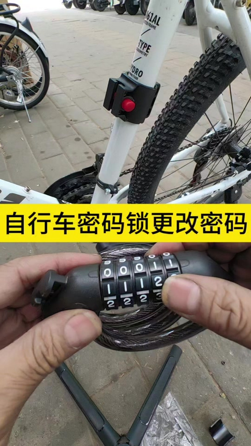 自行车的密码锁怎么改密码