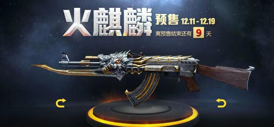 火麒麟多少cf点券