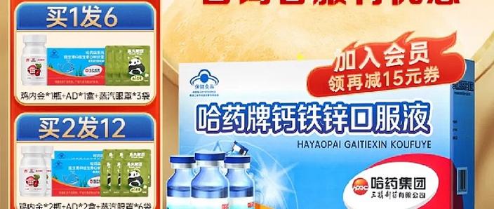 好伙伴钙锌口服液官网
