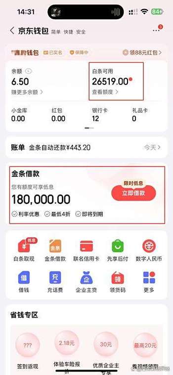 京东钱包提现步骤