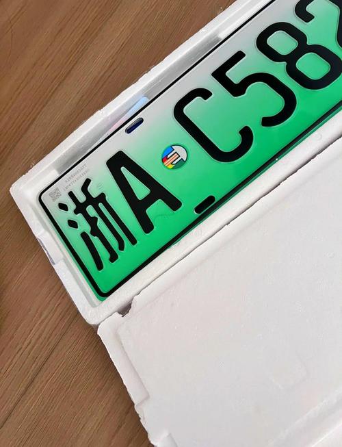 浙AD与浙AF绿牌