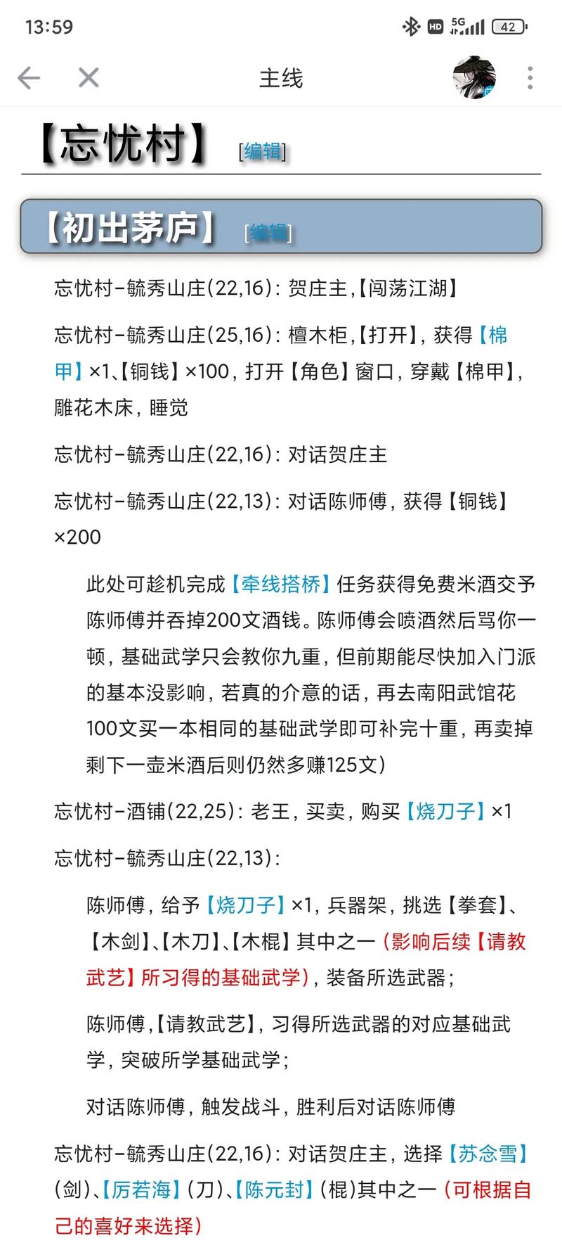 烟雨江湖金钱豹支线任务攻略