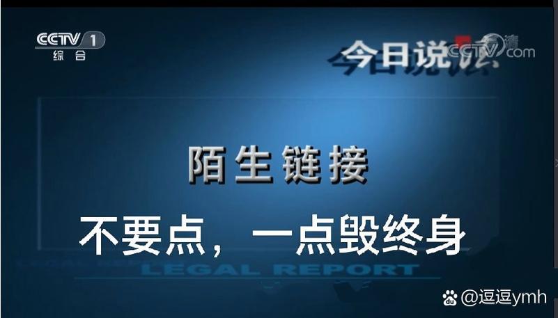 乱点链接会有什么后果