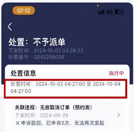 哈罗司机取消订单有什么影响