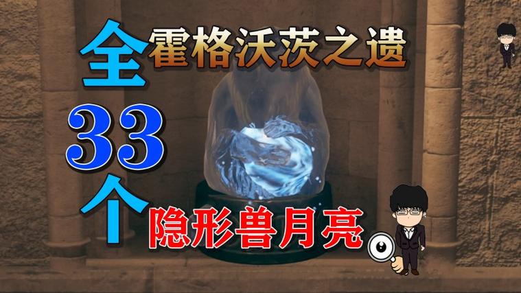 霍格沃兹隐形兽雕像怎么收集