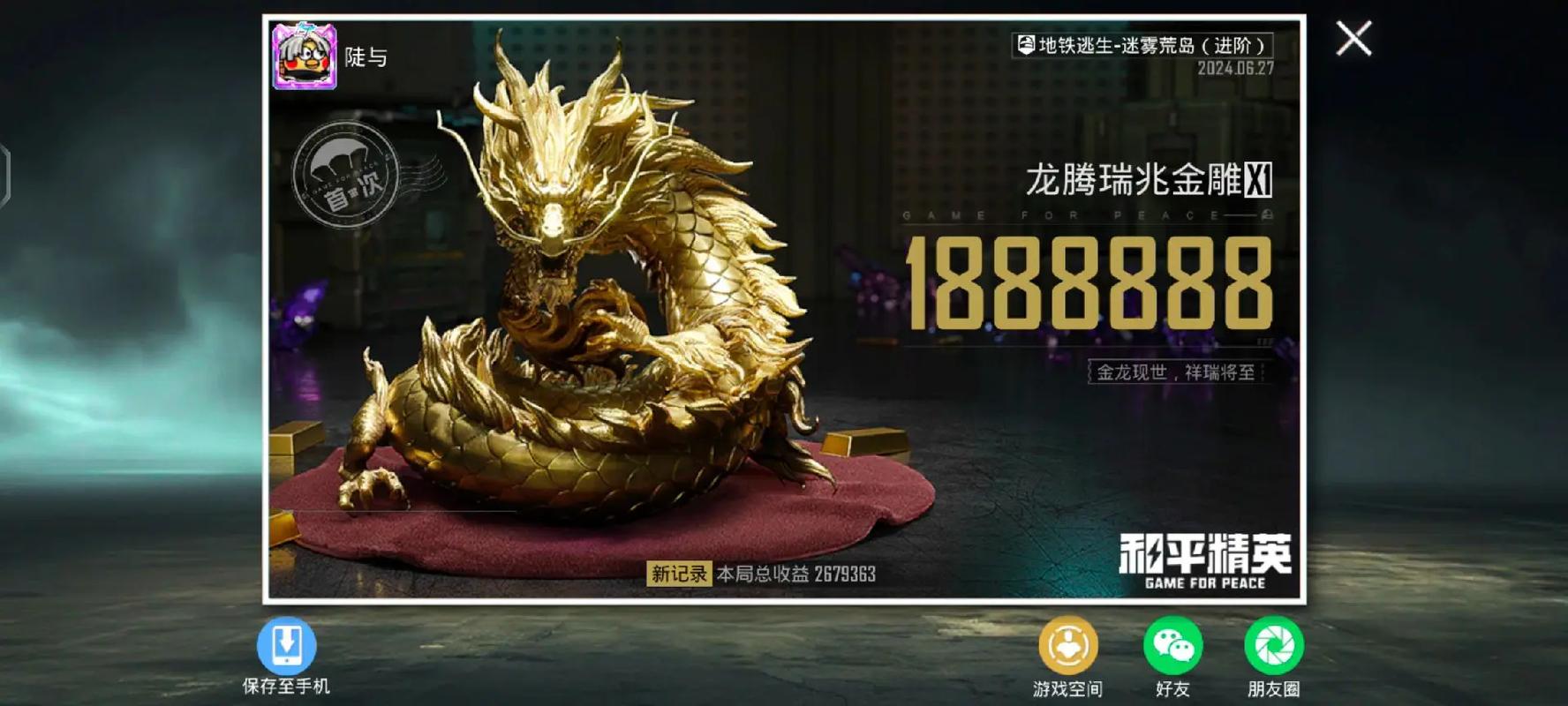 和平精英出现龙头标志