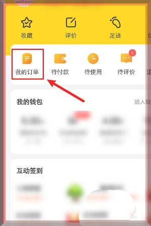 美团外卖消息提醒设置步骤