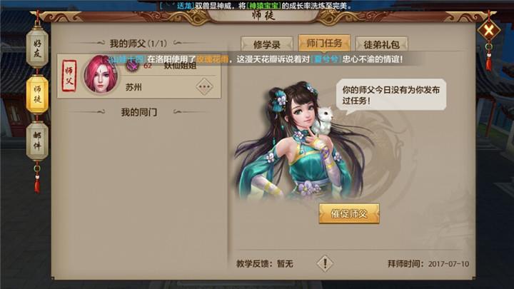 游戏里认师傅