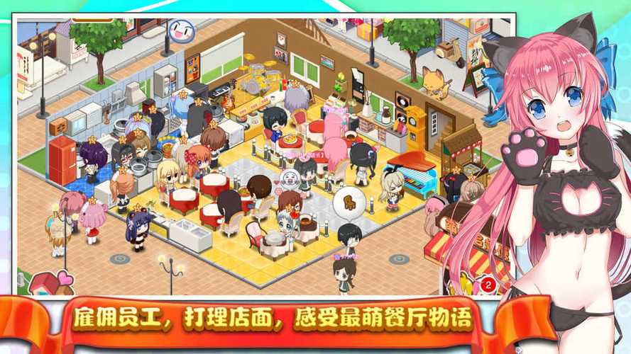 餐厅萌物语内置修改器