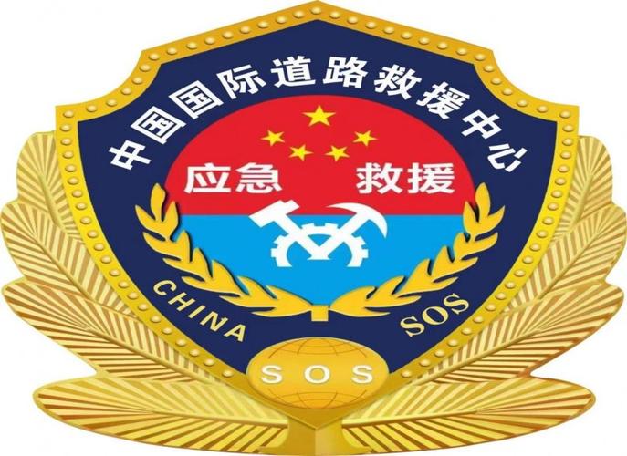 道路救援中心缩略图