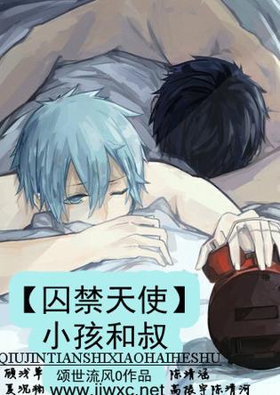金被七神使囚禁变成天使小说
