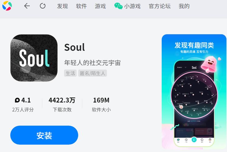soul电脑版