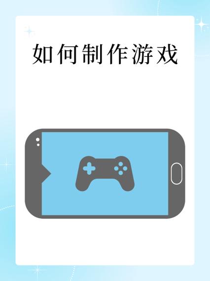 如何自己制作游戏