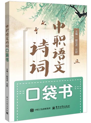 口袋中职