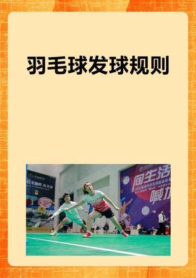 羽毛球无与伦比比赛规则