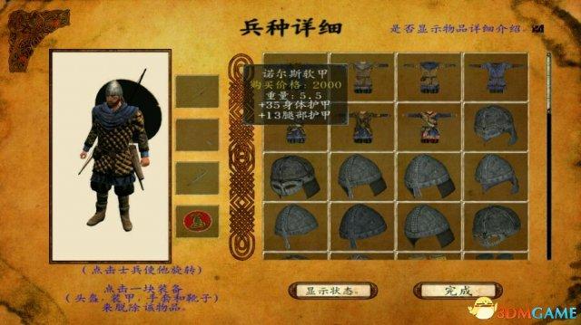 骑马与砍杀维京征服快速升级兵