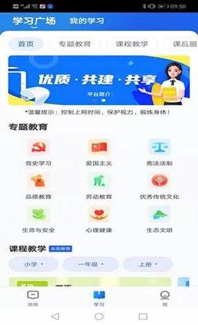 智慧学伴教师版app