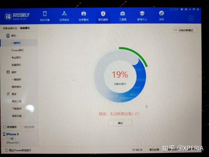爱思刷机错误码2修复步骤