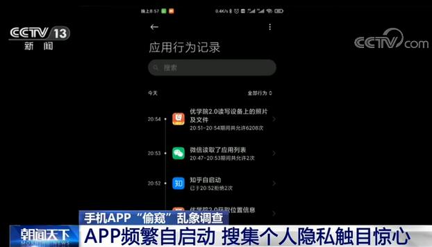手机窥探软件