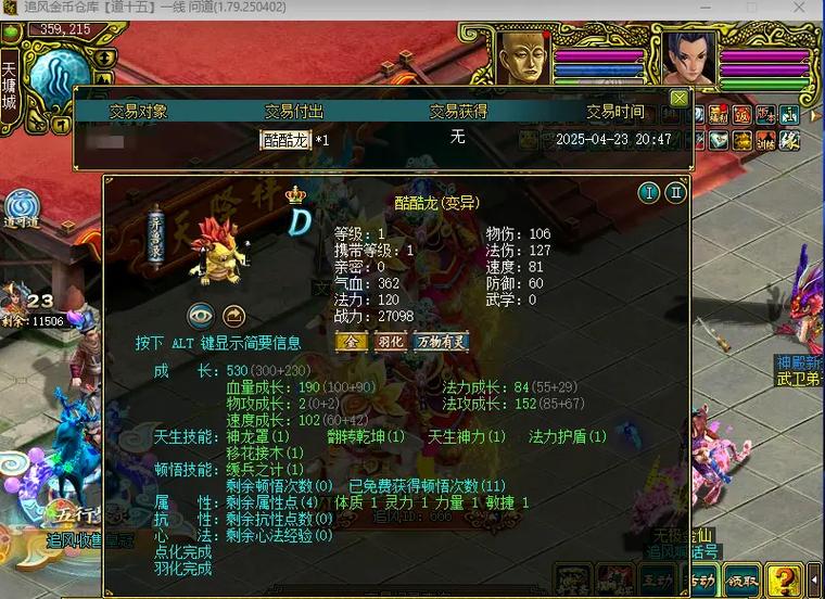 问道金头陀羽化多少钱