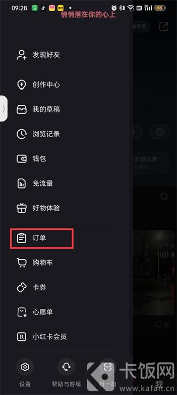 小红书订单在哪里查询