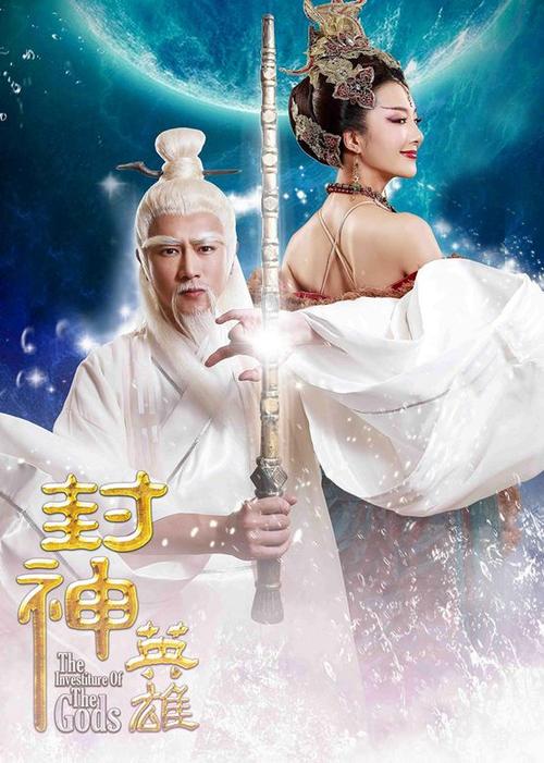 老版封神英雄榜