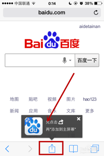百度扫一扫怎么添加到手机桌面