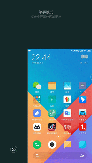 小米单手模式怎么打开