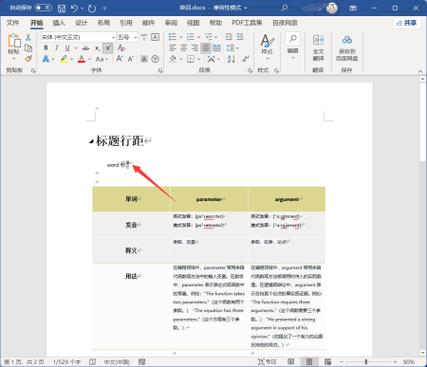 word如何标注