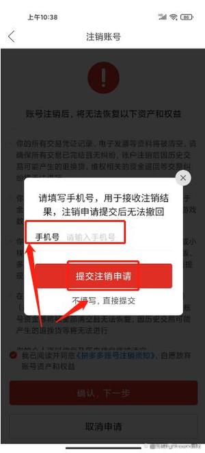 拼多多注销账号怎么注销