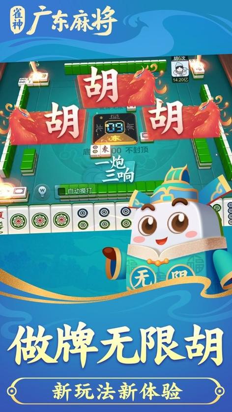 广东麻将游戏下载