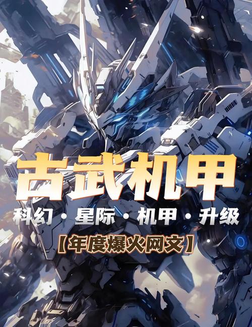 机甲争霸破解版
