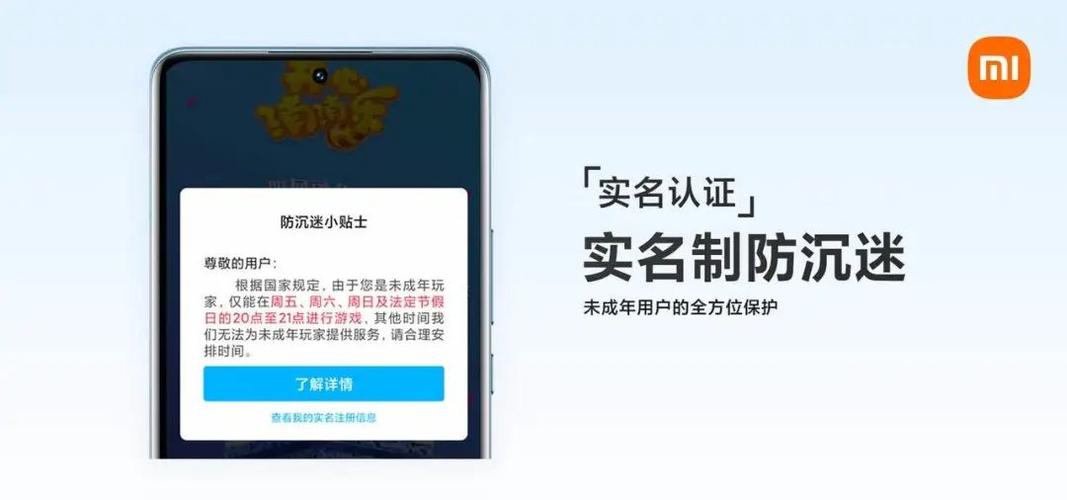 小米游戏中心防沉迷
