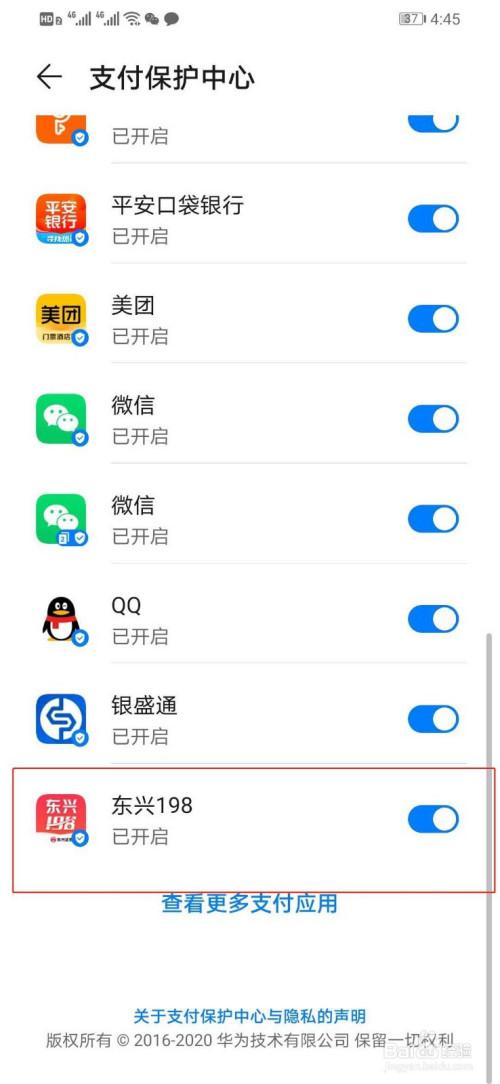 华为手机支付保护中心在哪里缩略图